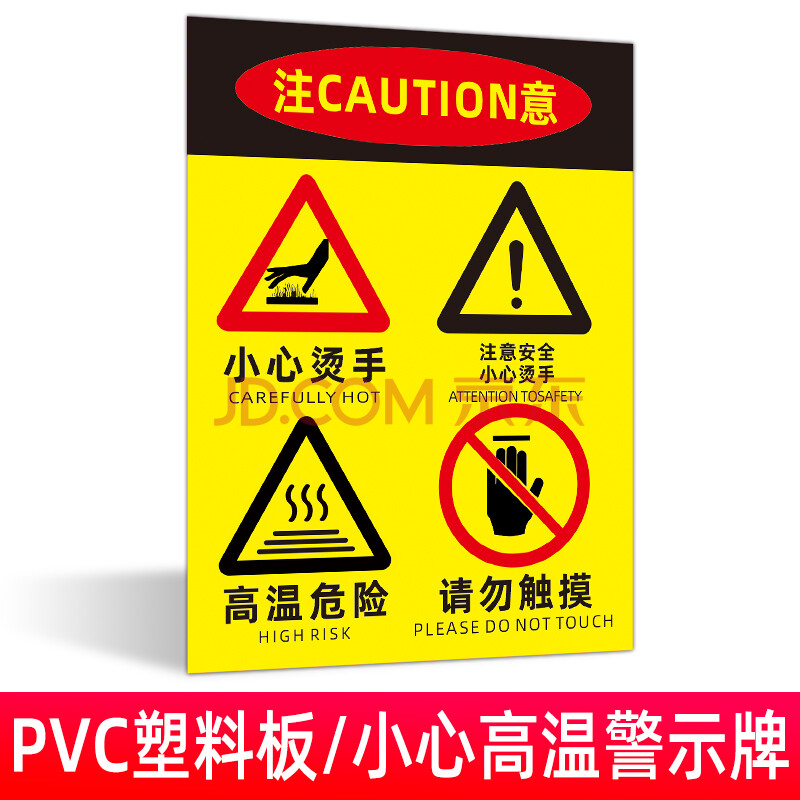 雲創典 注意高溫小心燙傷溫馨提示標誌語牌 工廠車間警示牌標識牆貼