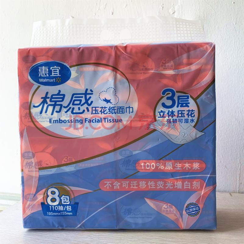 纸巾惠宜 沃尔玛great value惠宜棉感压花纸面巾 3层立体压花面纸110
