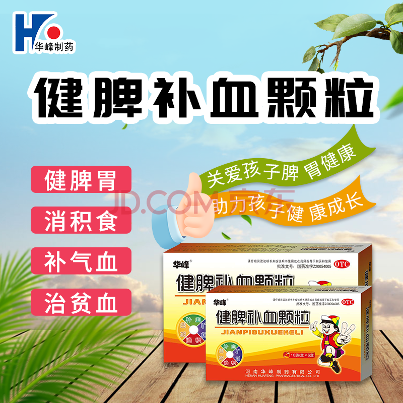 华峰 健脾补血颗粒1.