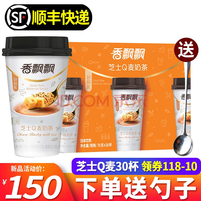 秋天第一个包包 杯装速溶冲调饮料 香飘飘芝士q麦味30杯【顺丰快递】