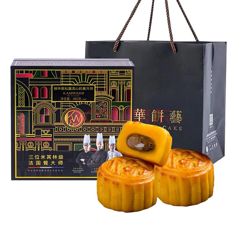 锦华礼 香港锦华月饼礼盒中秋节礼盒节日礼品员工福利送人送长辈食品