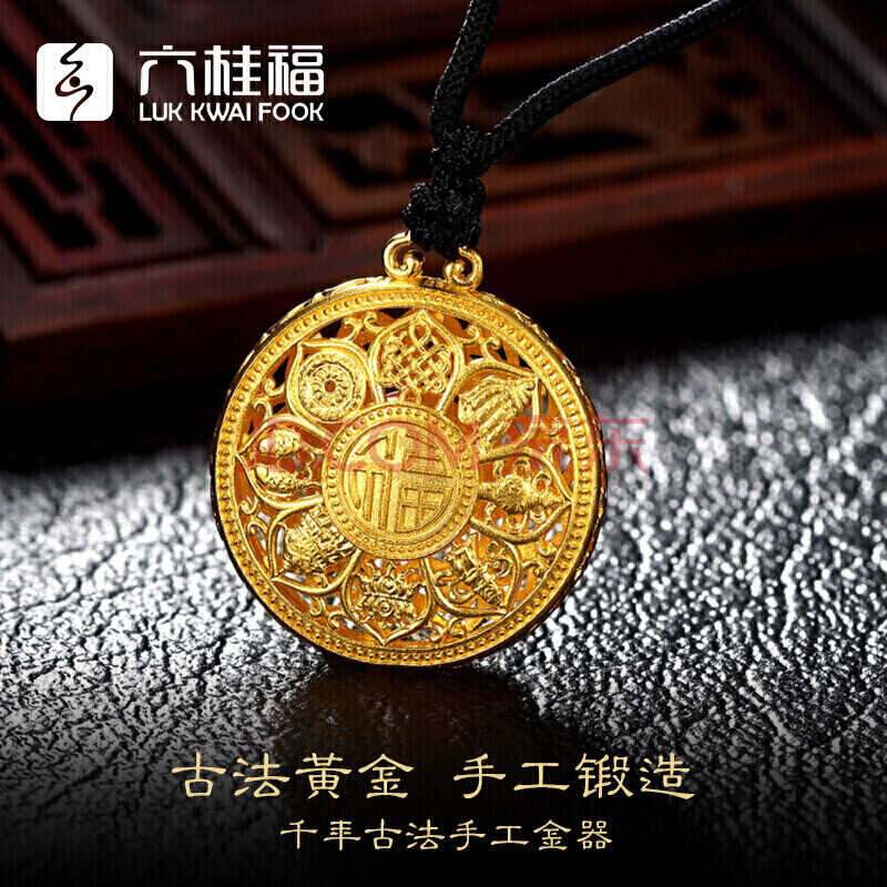 六桂福珠宝 黄金吊坠莲纹八宝牌古法黄金吊坠足金吊坠送配绳男女款 bd