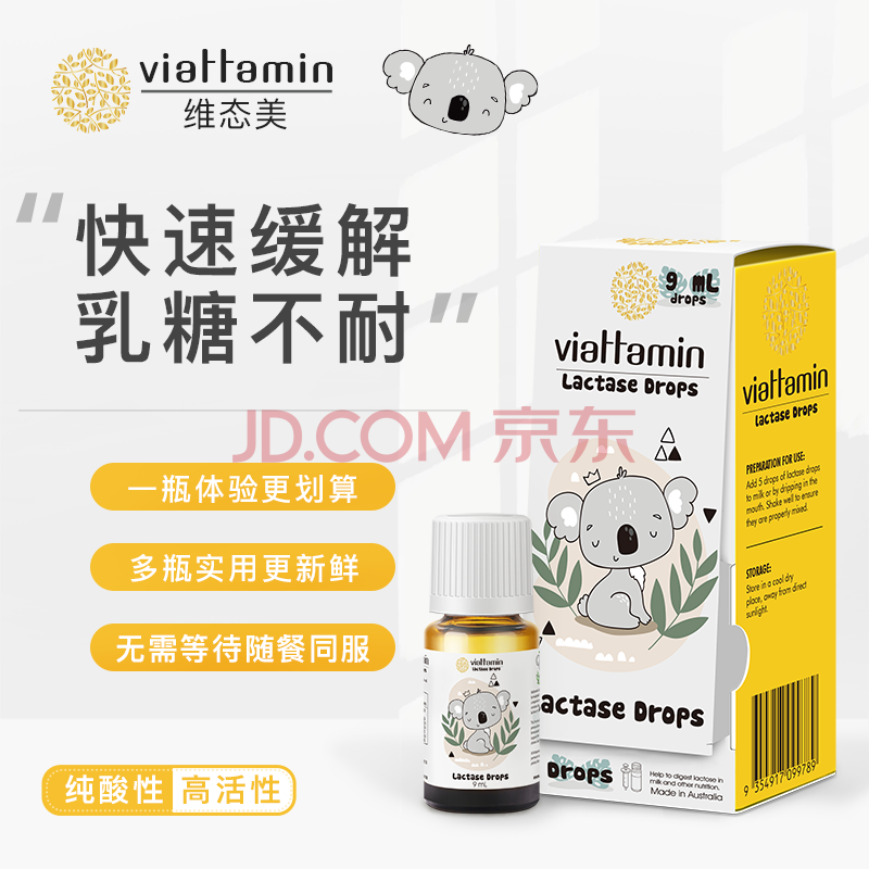 【药房直售】viattamin 维态美乳糖酶 澳大利亚原装进口滴剂 新包装