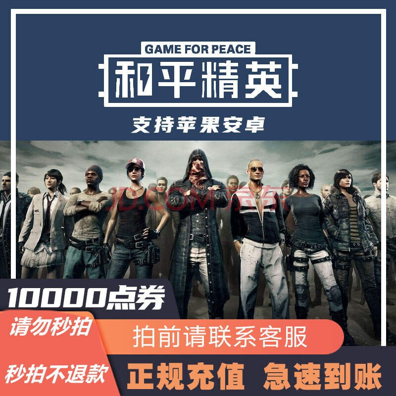 和平精英点卷 1000面值到账10000点卷 6480点券吃鸡苹果ios可续充