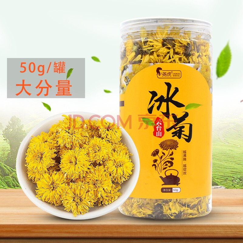 尧虎云台雁门冰菊 云台山冰菊50g/3罐【图片 价格 品牌 报价】-京东