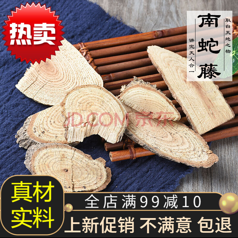 南蛇藤 过山枫 香龙草 过山龙 新货无硫500g