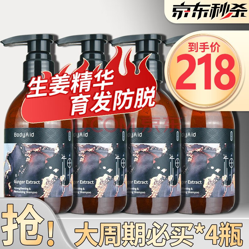 黃聖依董璇金星推薦洗髮水防脫育發博迪琴葉生薑洗髮水露 博滴生薑