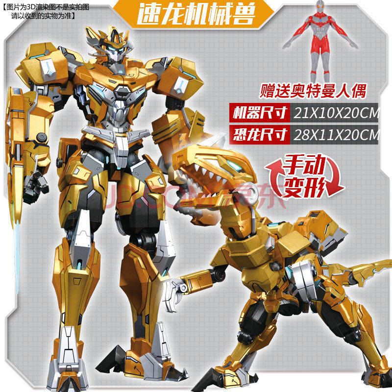 3恐龙机械兽霸王龙机器人儿童变形玩具男孩 变形速龙【赠奥特曼人偶】