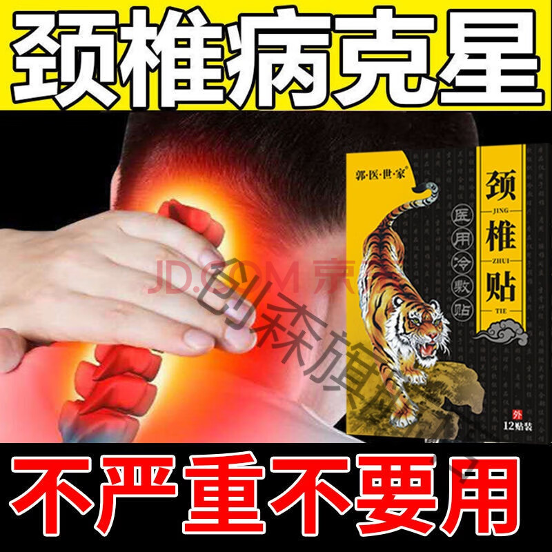 颈椎贴自发热颈椎病膏贴治脖子僵硬富贵包头晕手麻肩周炎疏通颈椎 单
