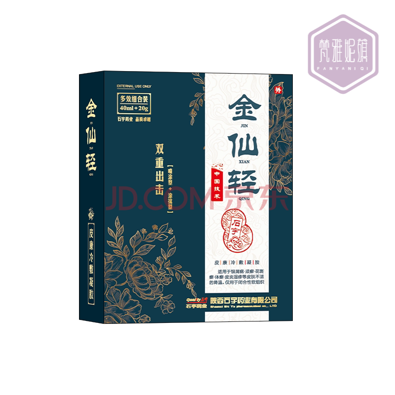 石宇金仙石宇金仙轻冷敷凝胶40ml喷剂 20g凝胶二合一多效组合装双重