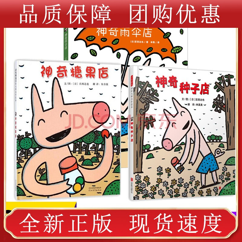 【l正版】宫西达也3册神奇雨伞店神奇种子店神奇糖果店儿童绘本3-5-6