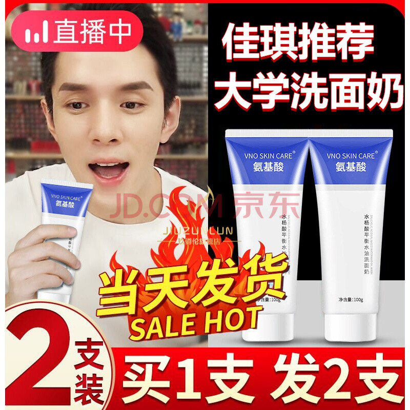 华南理工大学洗面奶水杨酸平衡水油茵芭氨基酸收缩毛孔抗痘尤也氨 200