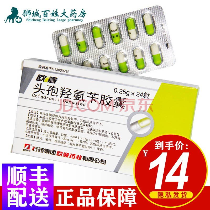 欧意 头孢羟氨苄胶囊 0.25g*24粒/盒 1盒【标准装】