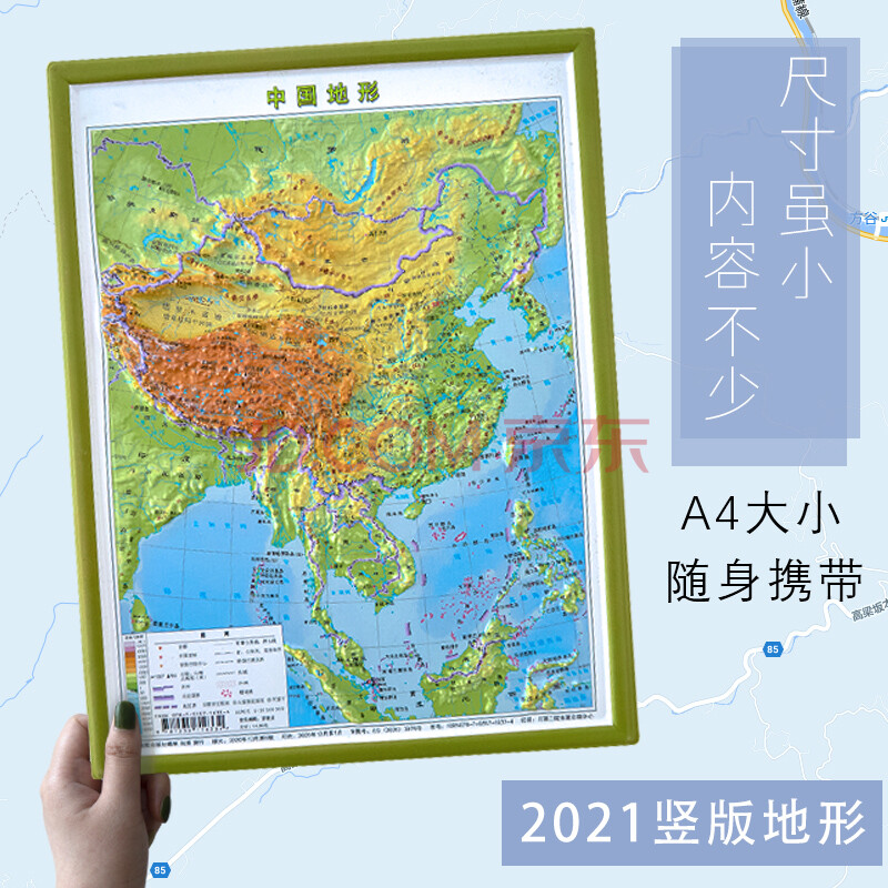 竖版中国地形 中国地图3d立体凹凸地形图 竖版中国地势图 小号约29*22