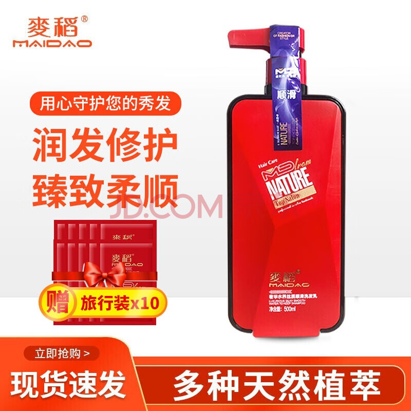 麦稻 柔顺洗发水 丝滑 止痒 改善毛躁 柔顺洗发乳 柔顺丝滑洗发水500
