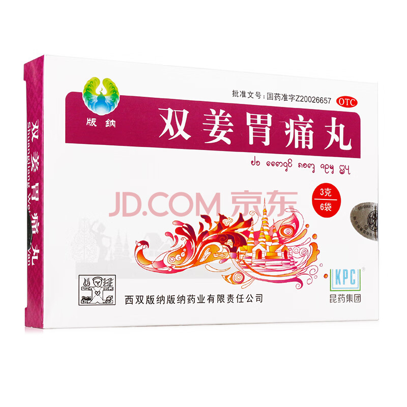 版纳 双姜胃痛丸3g*6袋/盒 理气止痛 和胃降逆 10盒装