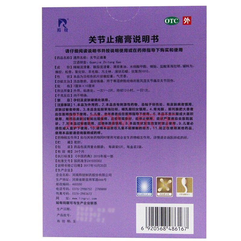 羚銳 關節止痛膏10貼 風溼關節炎止痛鎮痛 1盒【圖片 價格 品牌 報價