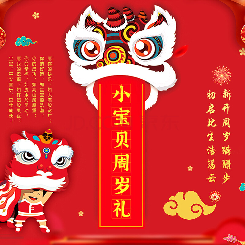渡爱抓周礼海报红布垫子背景墙布置男女宝宝周岁生日气球装饰品 抓周