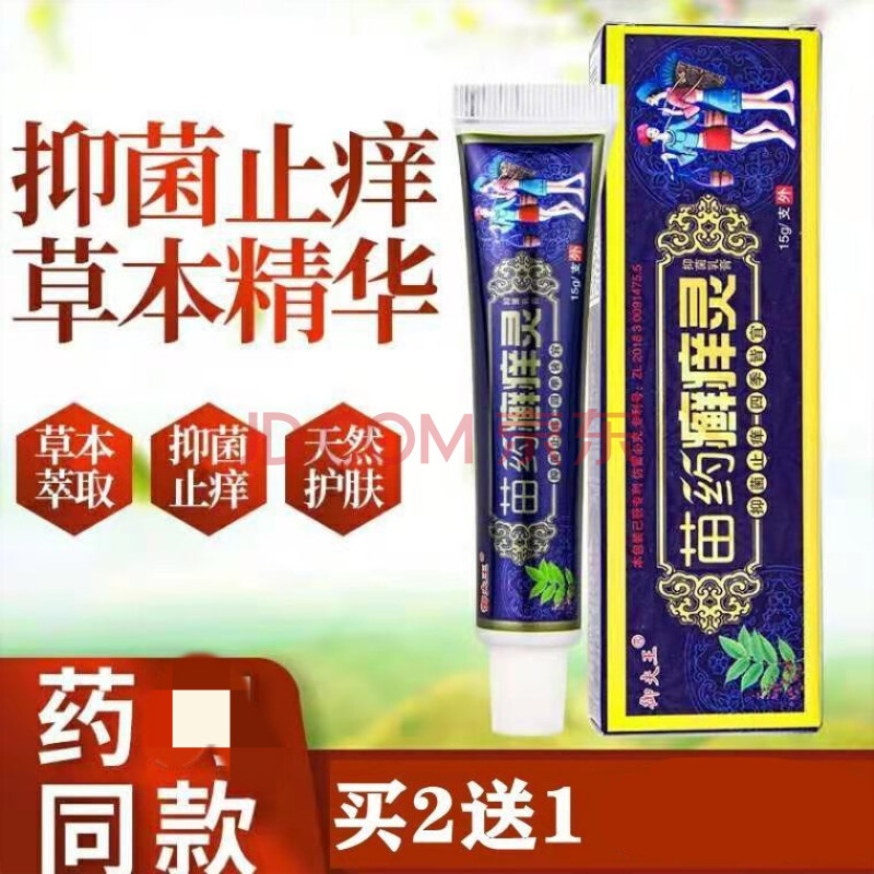 苗箹膏皮肤i病止痒皮肤瘙痒成人皮ii炎湿ii疹膏王牛皮ii癣真菌抑菌