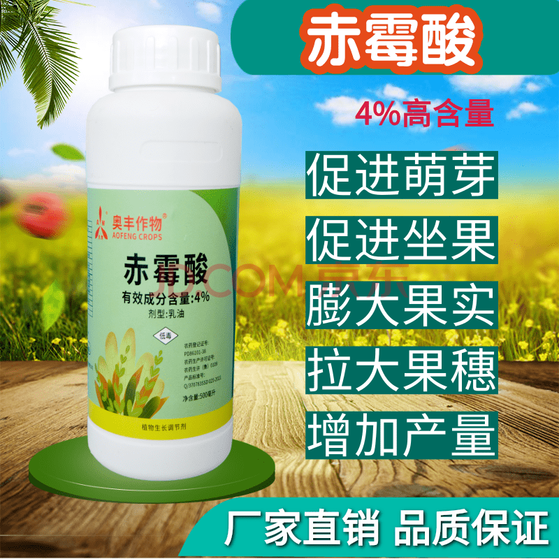 奥丰4%赤霉酸920保花保果膨大葡萄拉长赤霉素农药植物生长调节剂 500