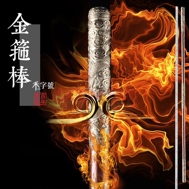 如意金箍棒定海神针齐天大圣孙悟空十八般龙泉禾字号宝剑 配实木立架