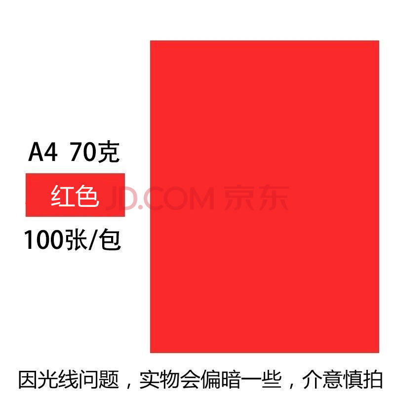 手工纸彩色纸复印纸正方形千纸鹤折纸剪纸彩纸10色 a4红色100张/包 1