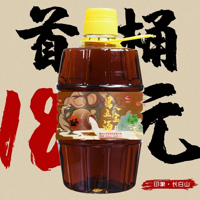 六珍液 男人五宝酒 黑马卡玛咖红枸杞黄精长白山人参桑葚 男人滋补酒