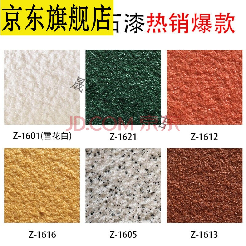 达邦莱天然彩砂真石漆外墙漆防水石头漆别墅外墙喷砂水包水定制 dbl