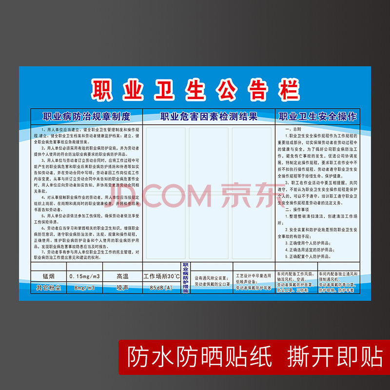 消防安全公告欄職業衛生公告欄貼牆海報科普宣傳公告牌火災逃生自救