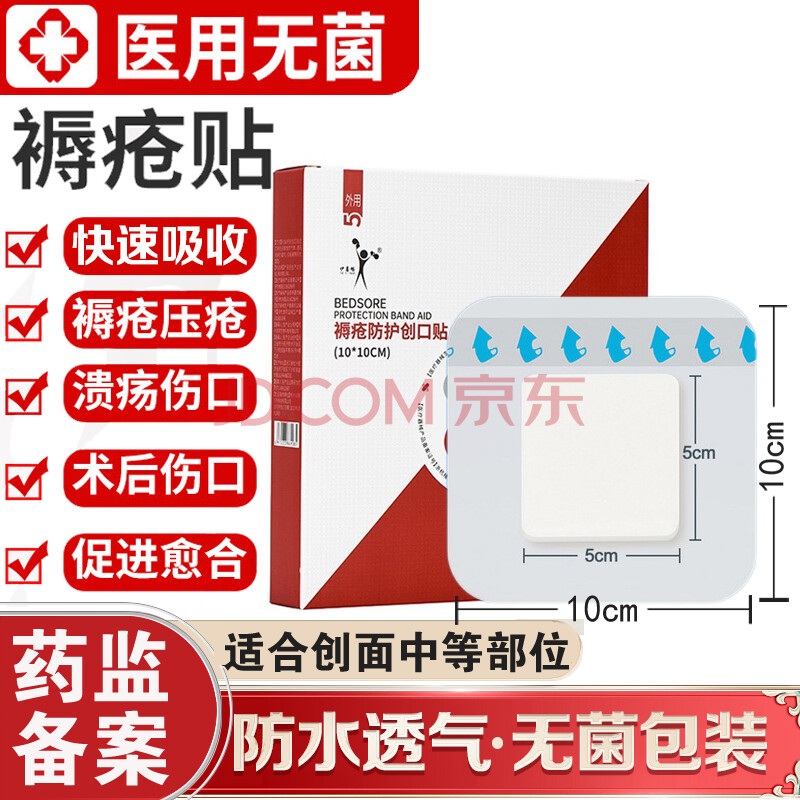 防褥瘡貼泡沫敷料可搭美皮康褥瘡壓瘡貼水膠體泡沫減壓貼褥瘡膏貼褥瘡