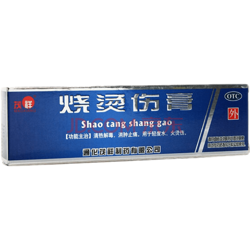 茂祥 烧烫伤膏 10g*2支消肿止痛 抗菌消炎 治轻度烫伤药膏外用皮肤