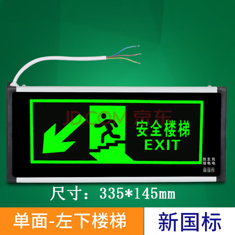 邁多多新國標安全出口指示牌led消防應急燈插電緊急疏散逃生通道標誌