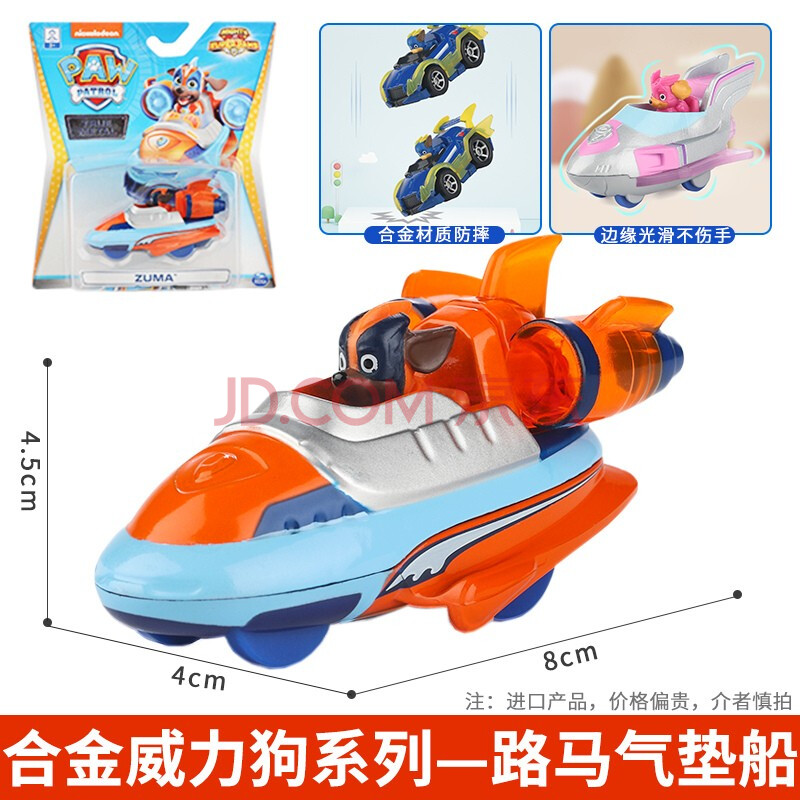 系列阿奇威力狗巡逻车玩具车公仔儿童套装全套 合金威力狗-路马气垫船