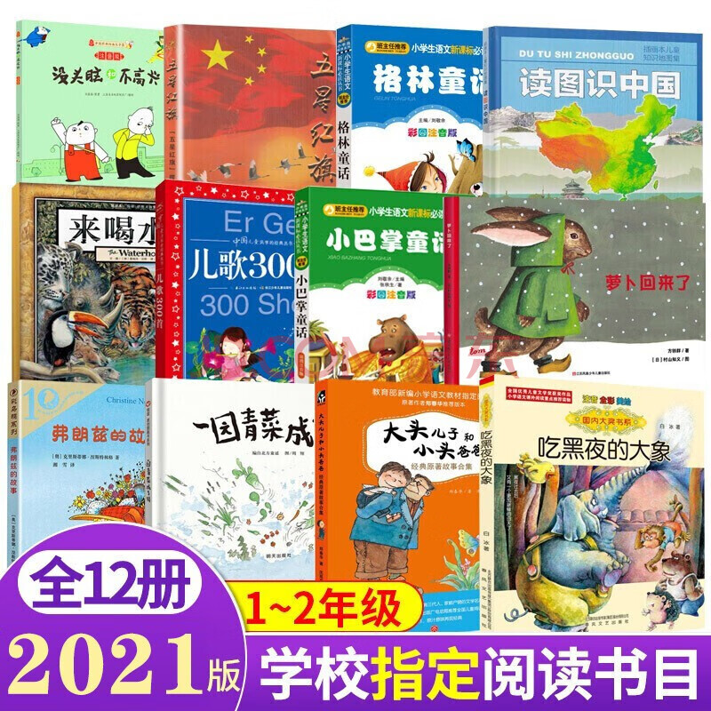 了没头脑和不高兴小学生一年级必读二年级阅读课外书带拼音人教注音版