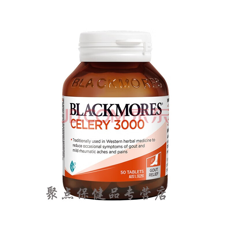 澳洲blackmores celery西芹籽50粒痛芹菜籽尿酸风关节
