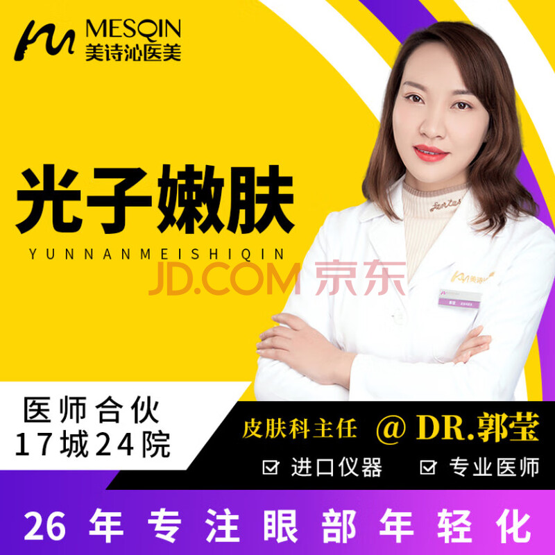 新氧【光子嫩肤】opt【3次卡300】升级版光子嫩肤 美白嫩肤 淡化色斑