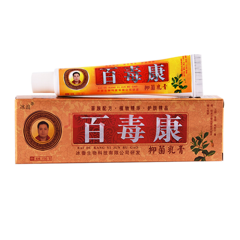 百毒康乳膏 冰浪百毒康草本乳膏 冰蚕百毒康软膏 10支装百毒康