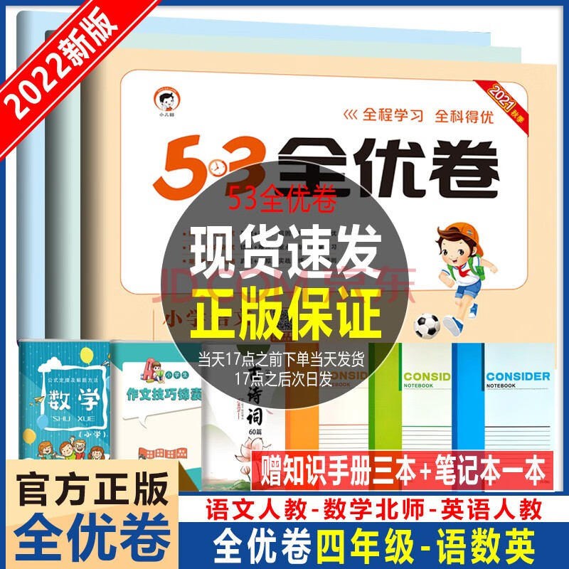 2022版53全优卷四年级上册5.