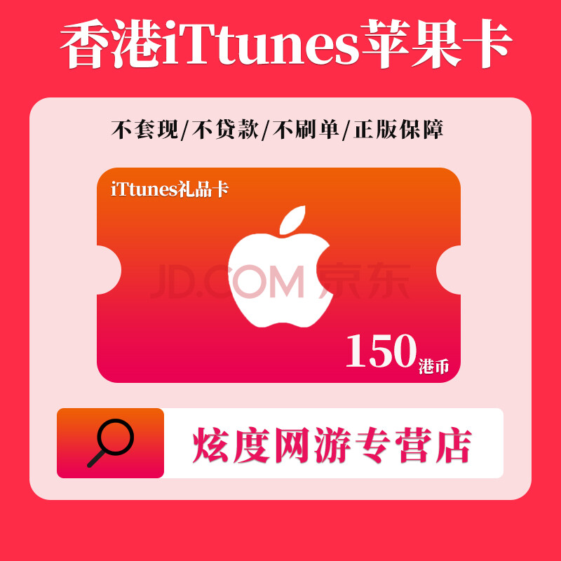 香港区苹果itunes gift card 150港币港元港服itunes礼品卡app卡