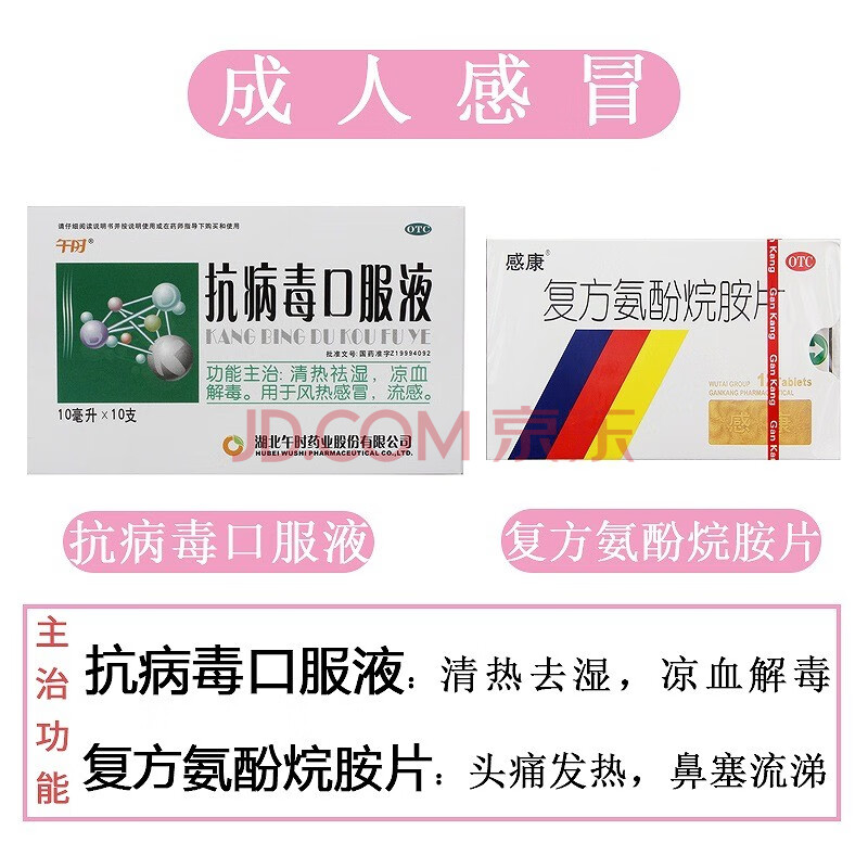 午時 抗病毒口服液 10ml*10支 用於風熱感冒,溫病發熱 1盒 感康 複方