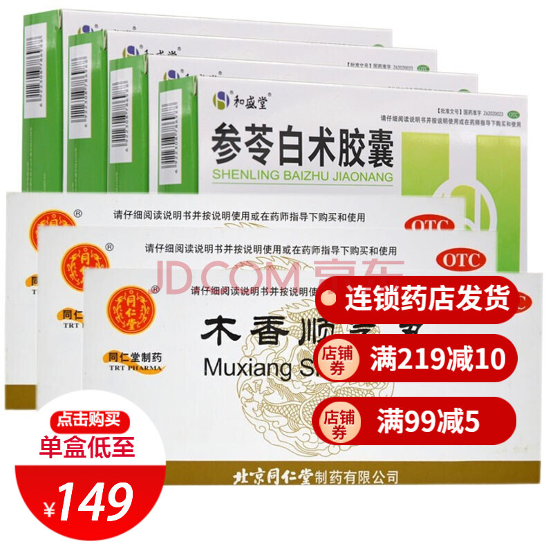 和盛堂 參苓白朮膠囊36粒 健脾益氣用於體倦乏力食少補脾祛溼氣xj