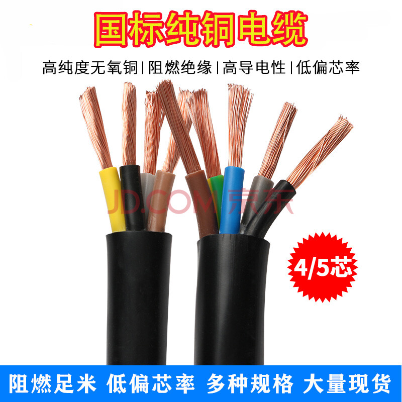 5 2.5 4 6平方三相軟電源線護套線 純銅芯4芯 0.75平方 1米