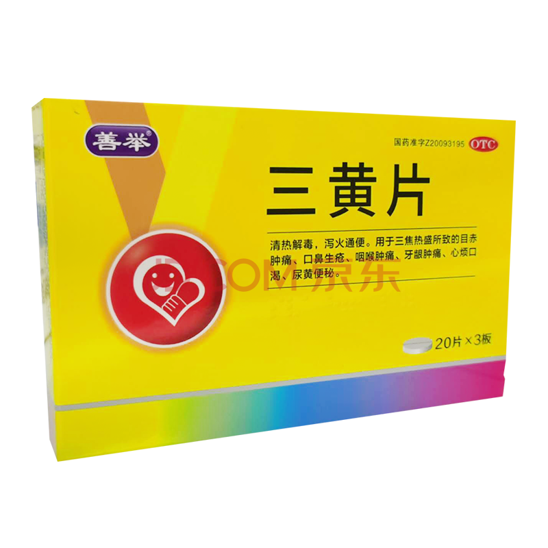 唐威 三黄片石药60片尿黄牙龈肿痛咽喉肿痛心烦口渴三焦热 1盒