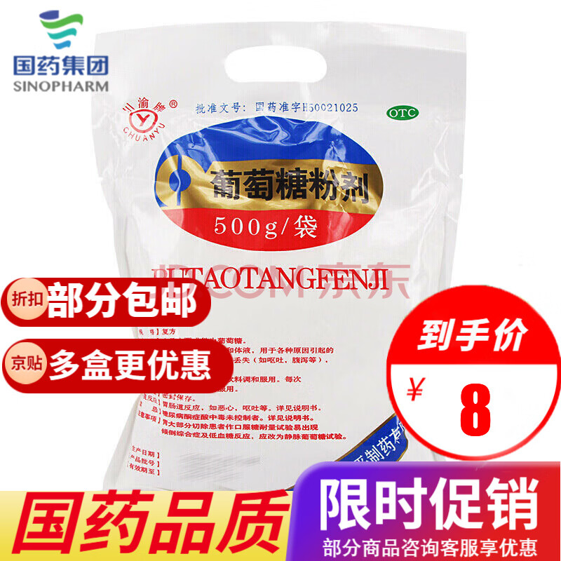 川渝牌 葡萄糖粉剂(原口服葡萄糖)500g/袋 1袋装