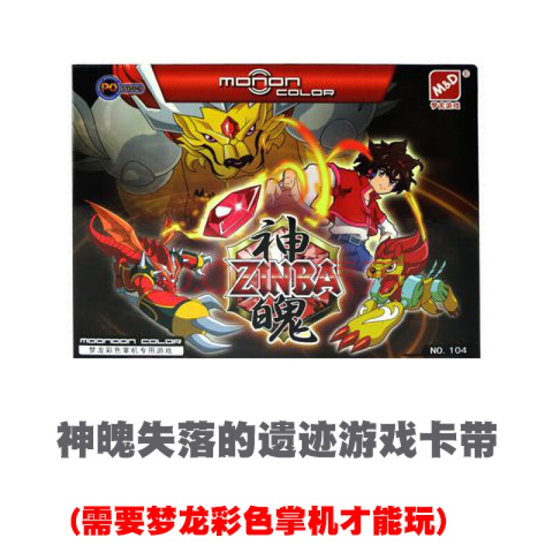 游戏机游戏机掌机洛克王国赛尔号机甲旋风插卡游戏机 游戏卡带 神魄