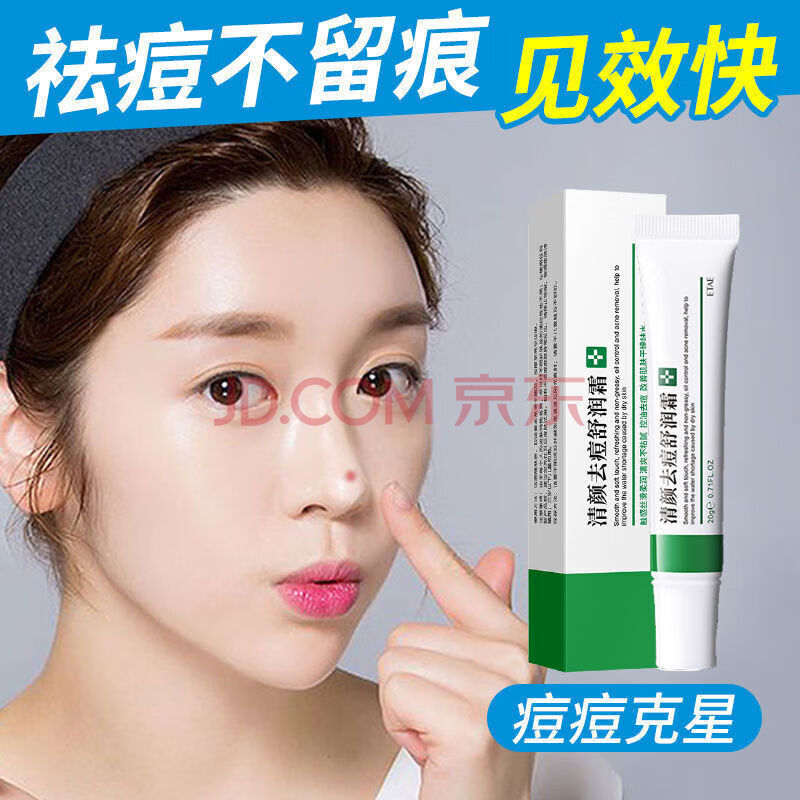祛痘膏祛痘印痘坑修复去痘疤青春痘学生男女霜 伊露莹祛痘膏(1支)