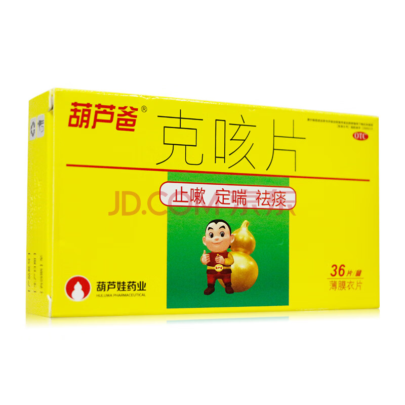 葫芦娃 葫芦爸克咳片 0.46g*36片/盒止咳定喘祛痰 一盒装