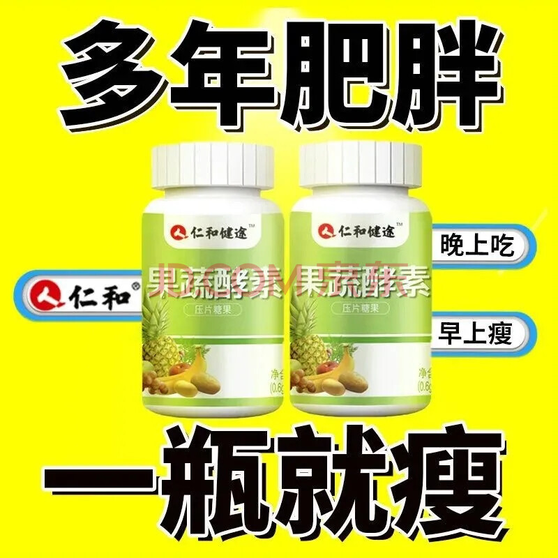 仁和健途果蔬酵素壓片糖果 仁和藥業複合植物酵素片 透明 一瓶40粒