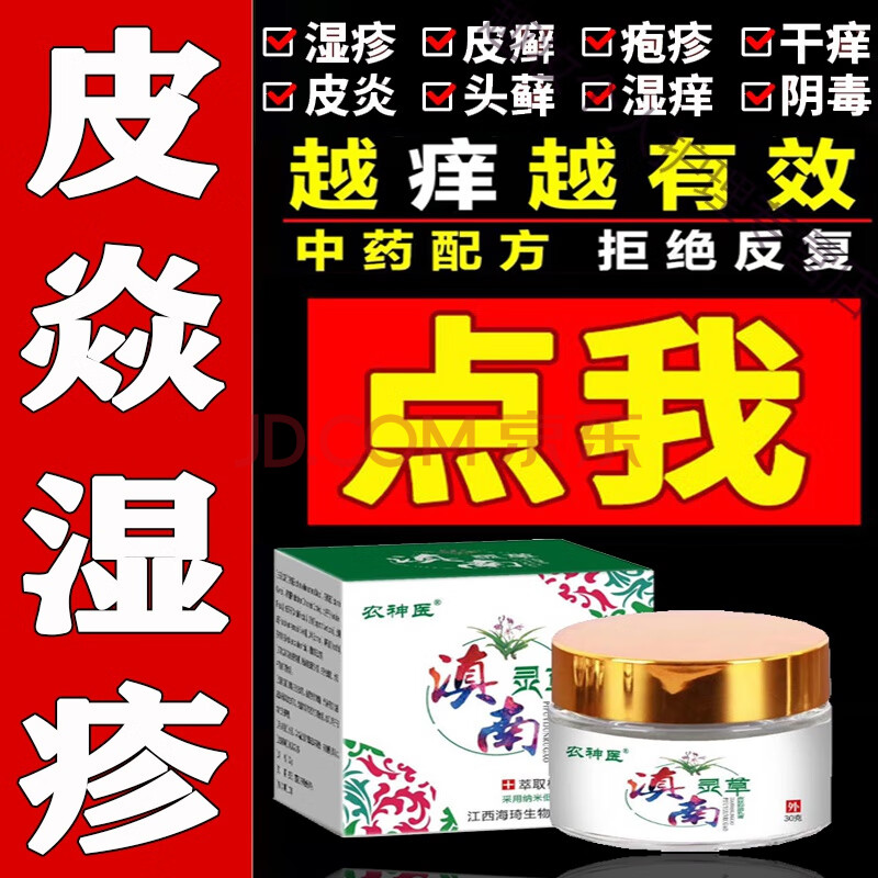 艾贝霜艾贝官网森林艾贝霜力百草堂皮康王成人北百荷百净膏北河白净