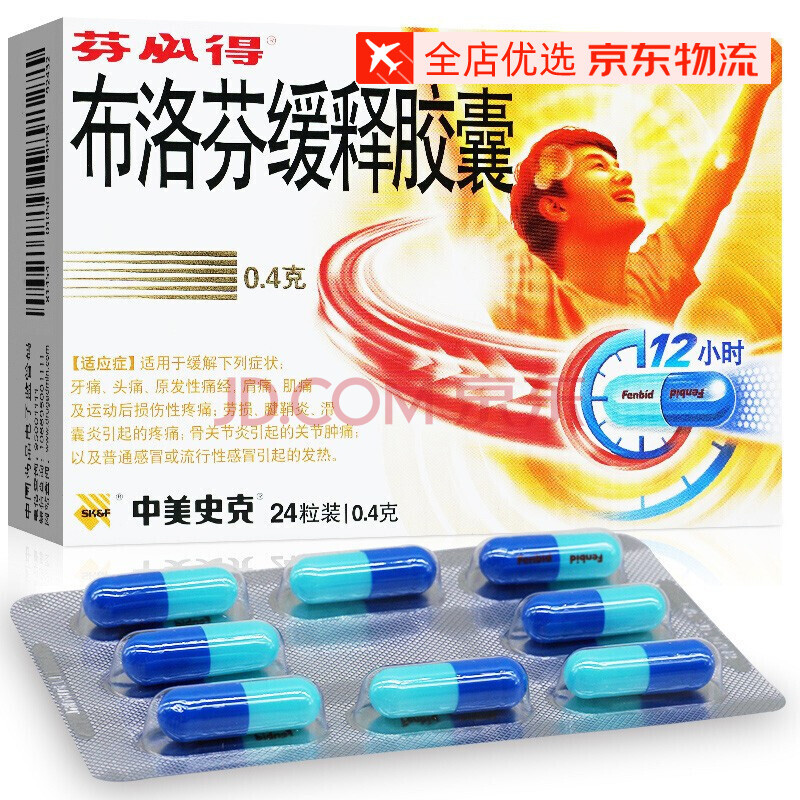 芬必得 布洛芬缓释胶囊 24粒 牙痛头痛肌肉关节痛痛经发热gm 5盒装